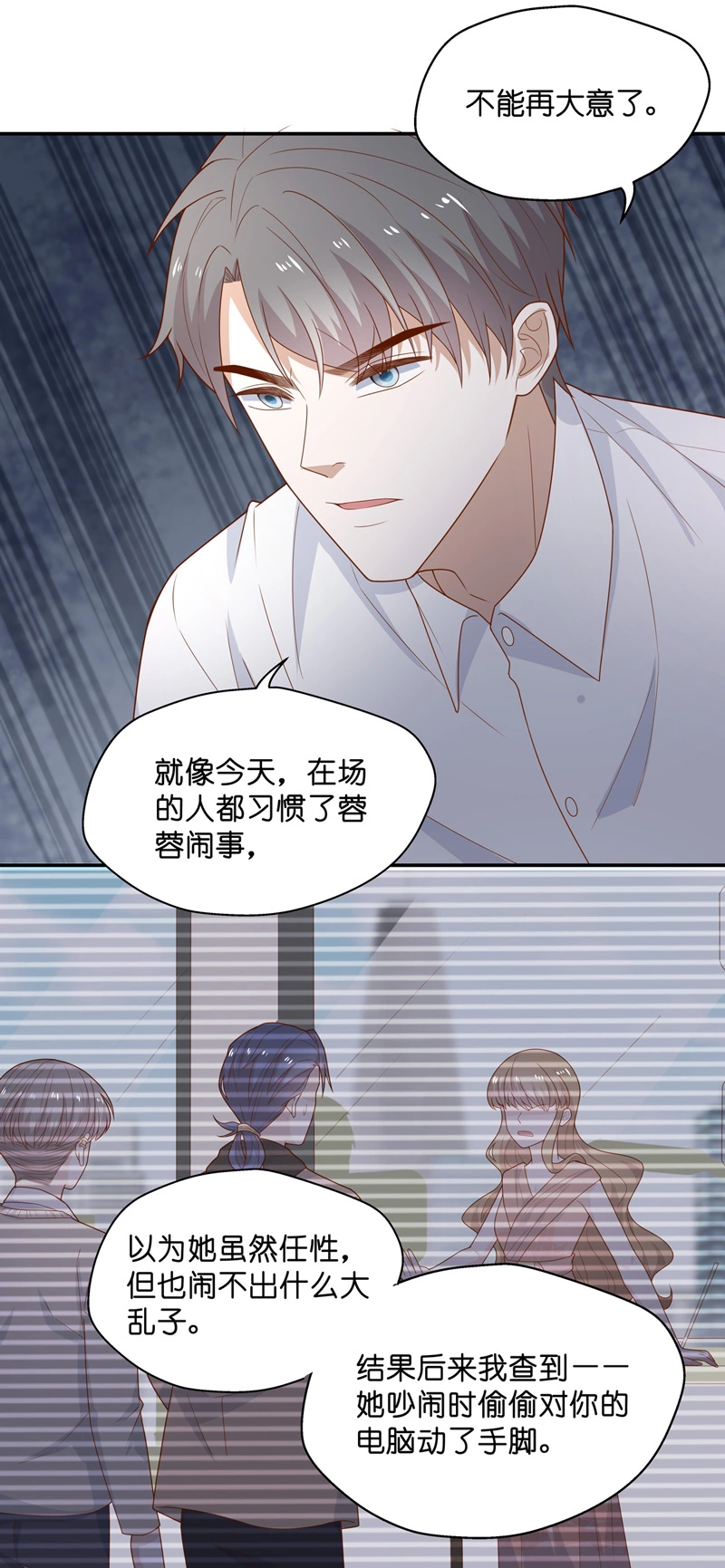 《不良千金》第75话 疑云再起 2 第16页
