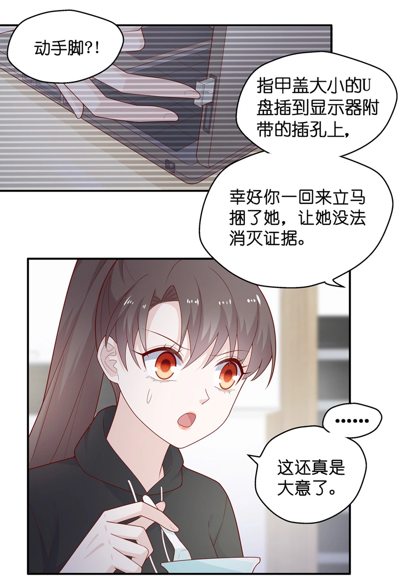 《不良千金》第75话 疑云再起 2 第17页