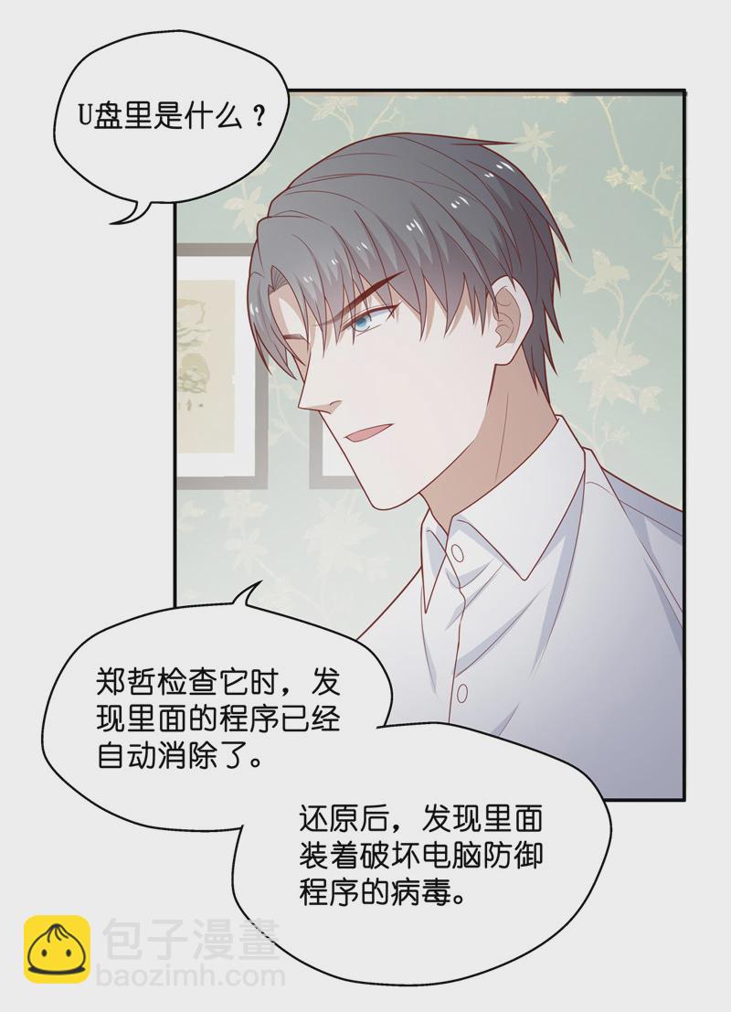 《不良千金》第75话 疑云再起 2 第18页