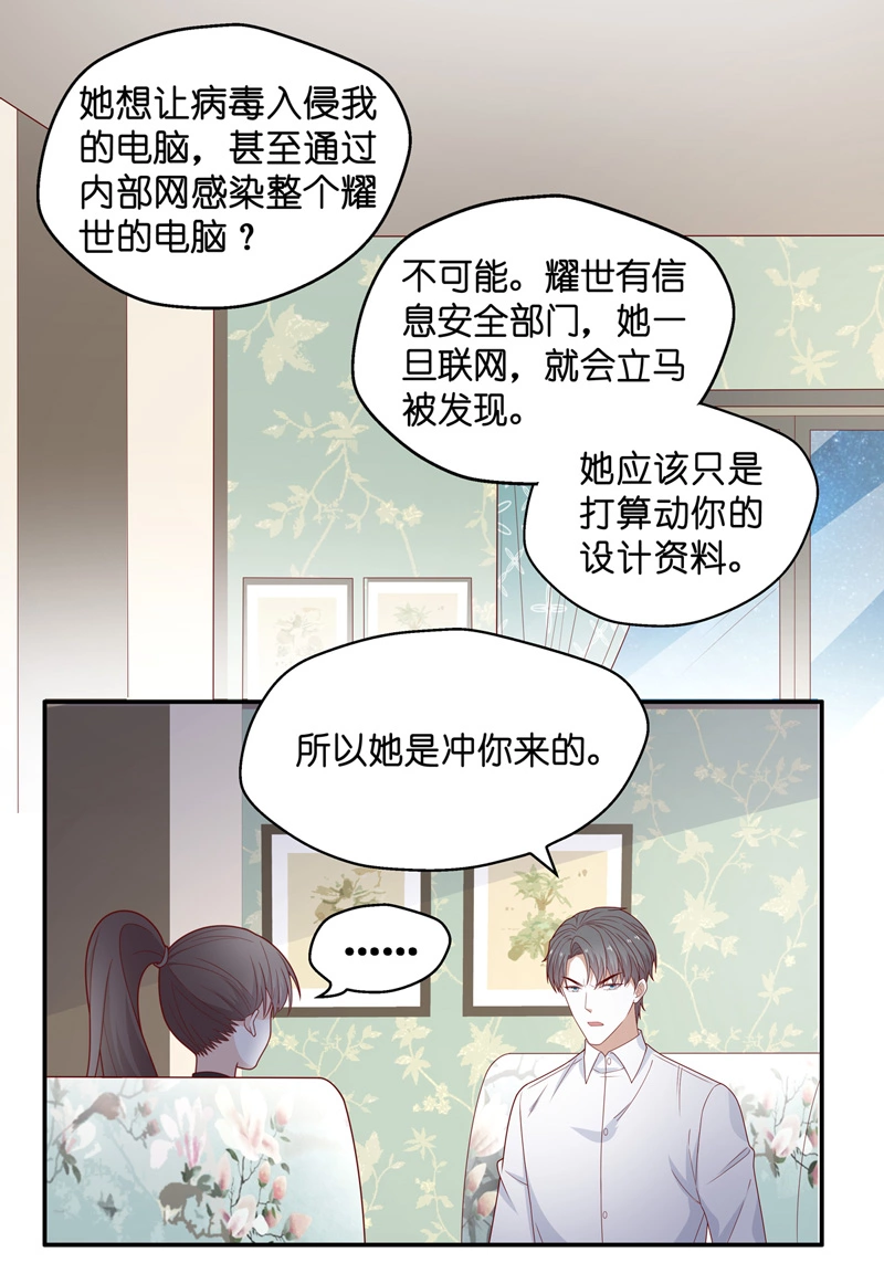 《不良千金》第75话 疑云再起 2 第19页