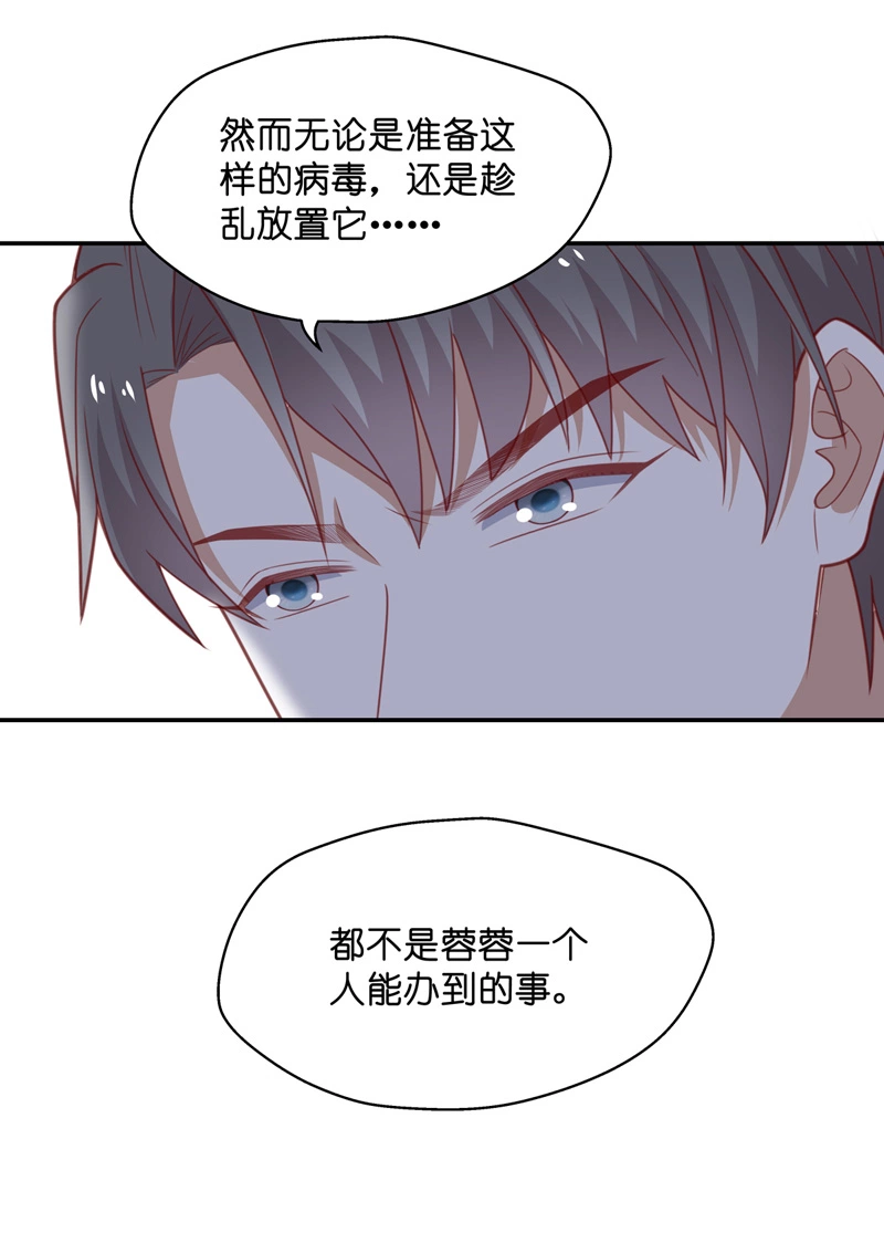 《不良千金》第75话 疑云再起 2 第20页