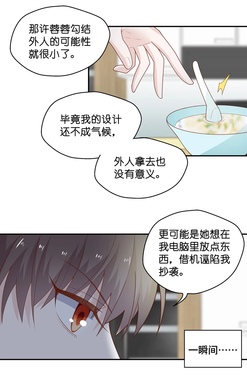 《不良千金》第75话 疑云再起 2 第22页