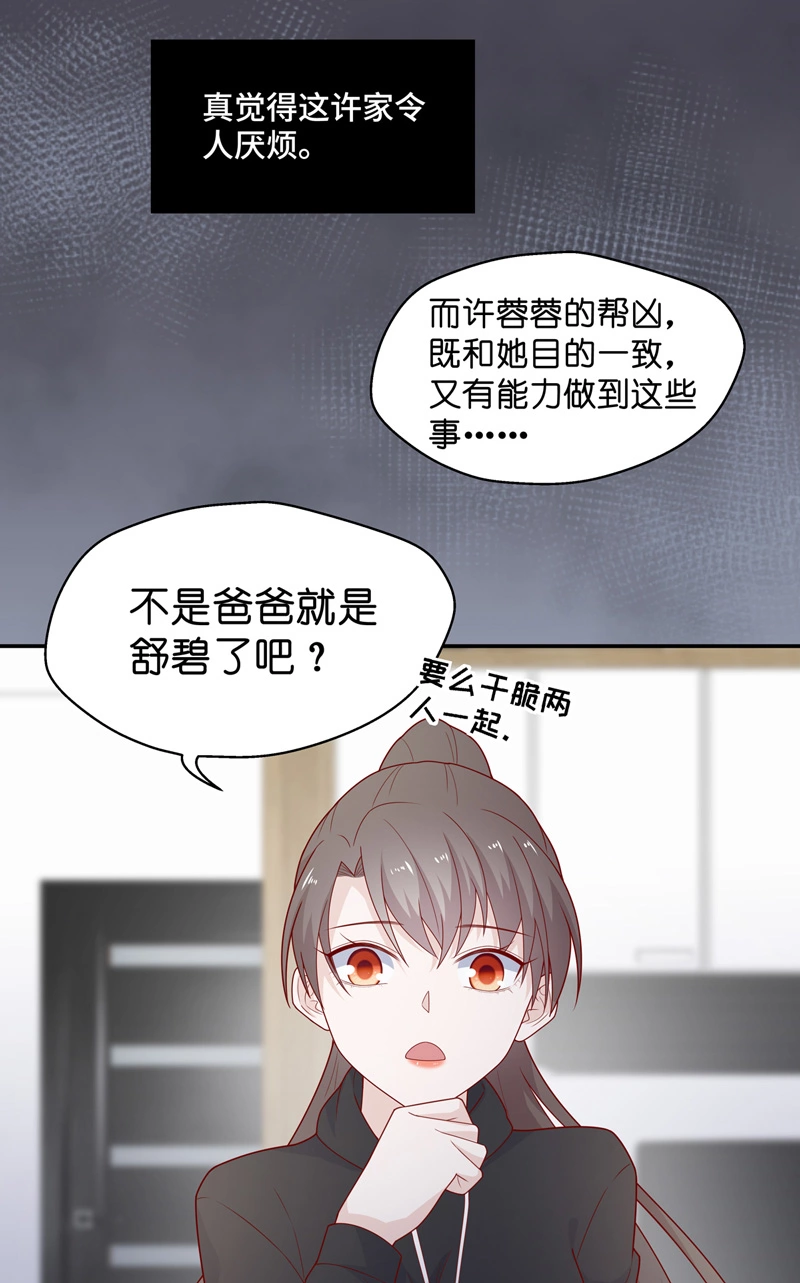 《不良千金》第75话 疑云再起 2 第23页