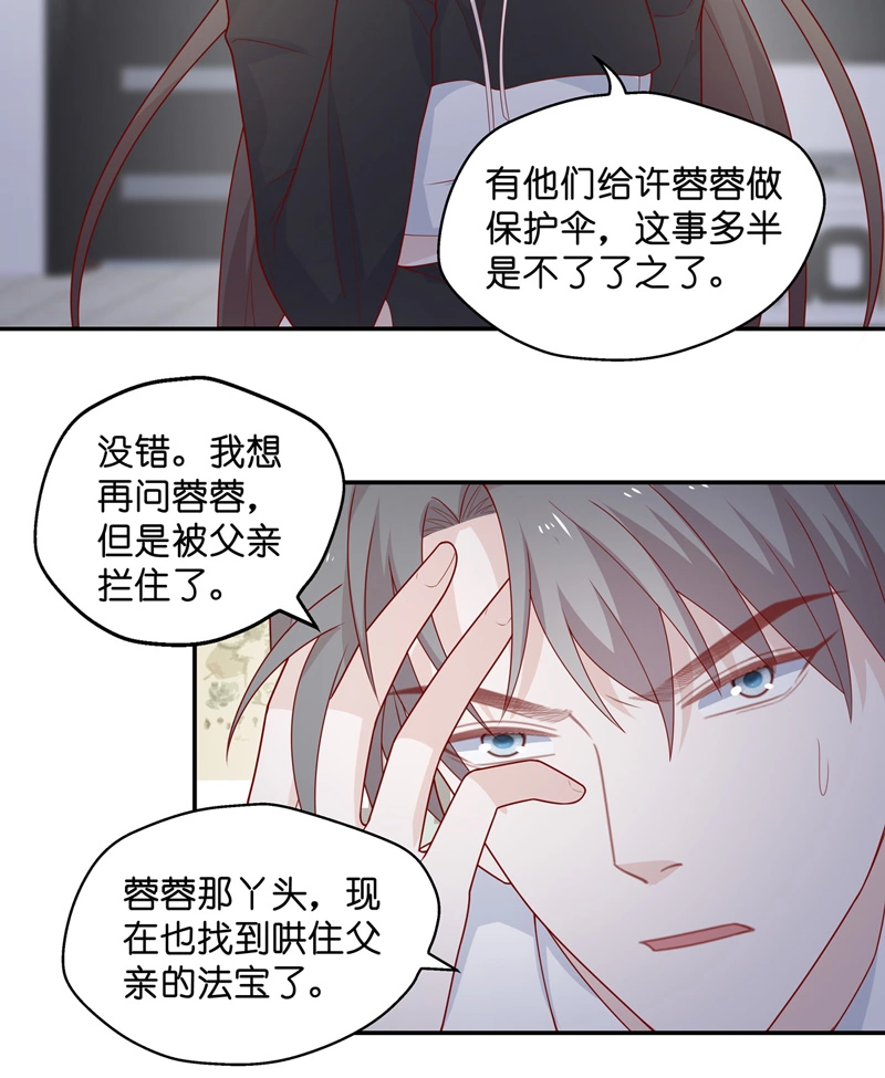 《不良千金》第75话 疑云再起 2 第24页