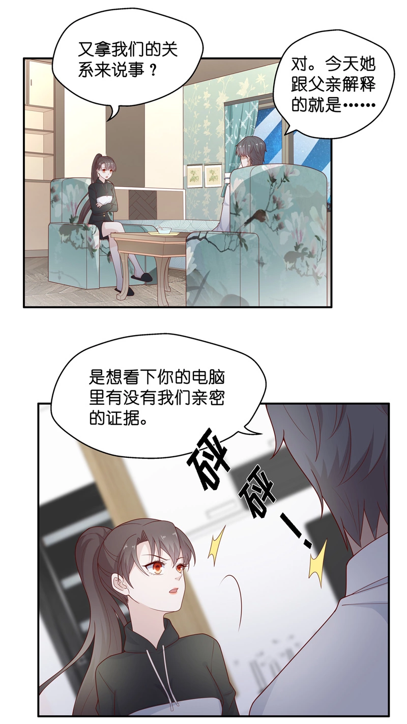 《不良千金》第75话 疑云再起 2 第25页