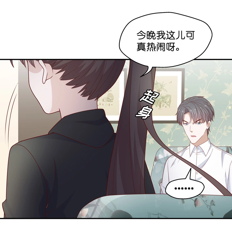 《不良千金》第75话 疑云再起 2 第26页