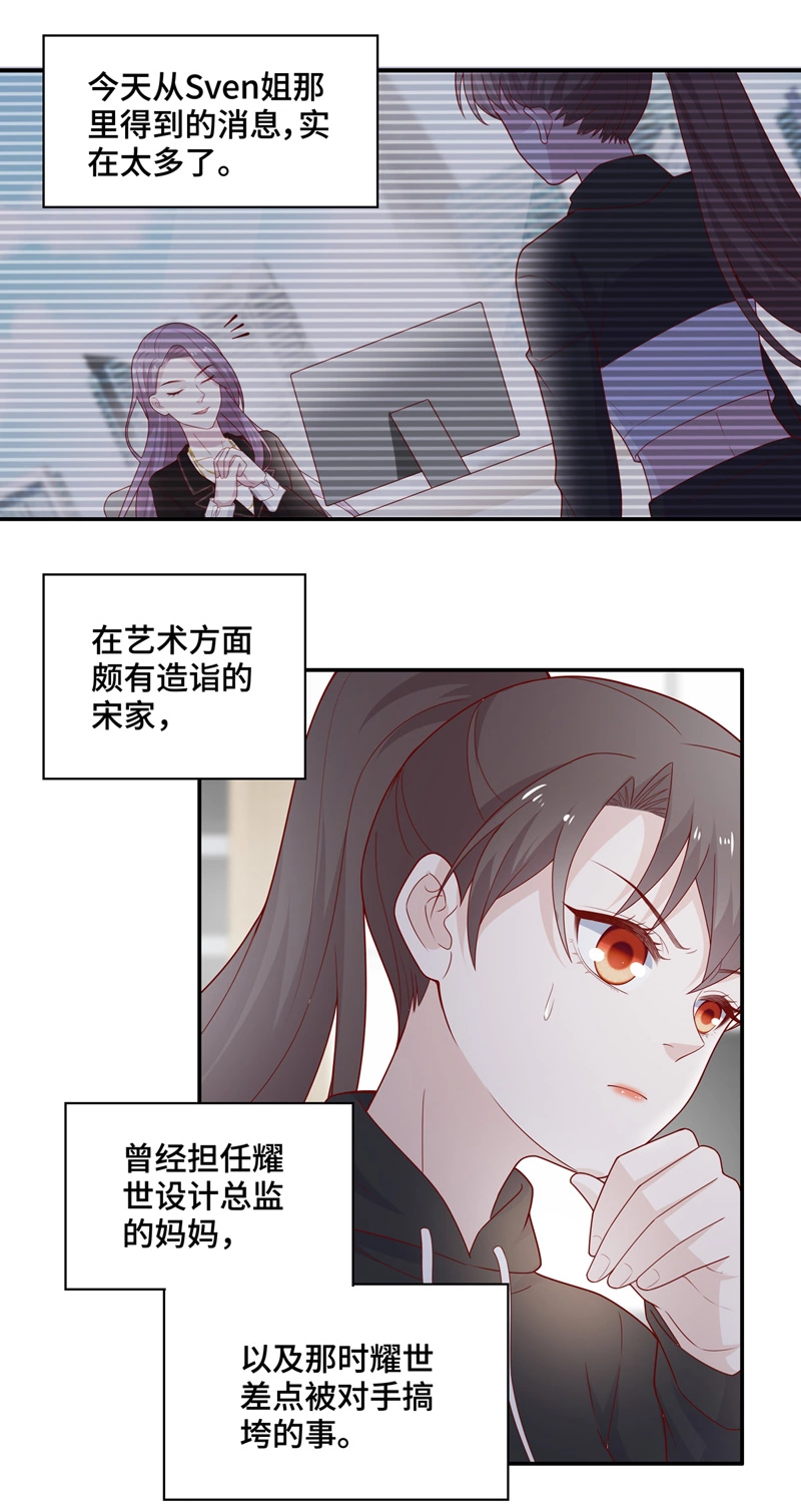 《不良千金》第75话 疑云再起 2 第5页