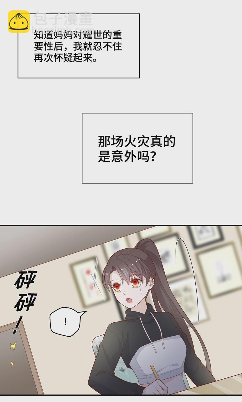 《不良千金》第75话 疑云再起 2 第7页