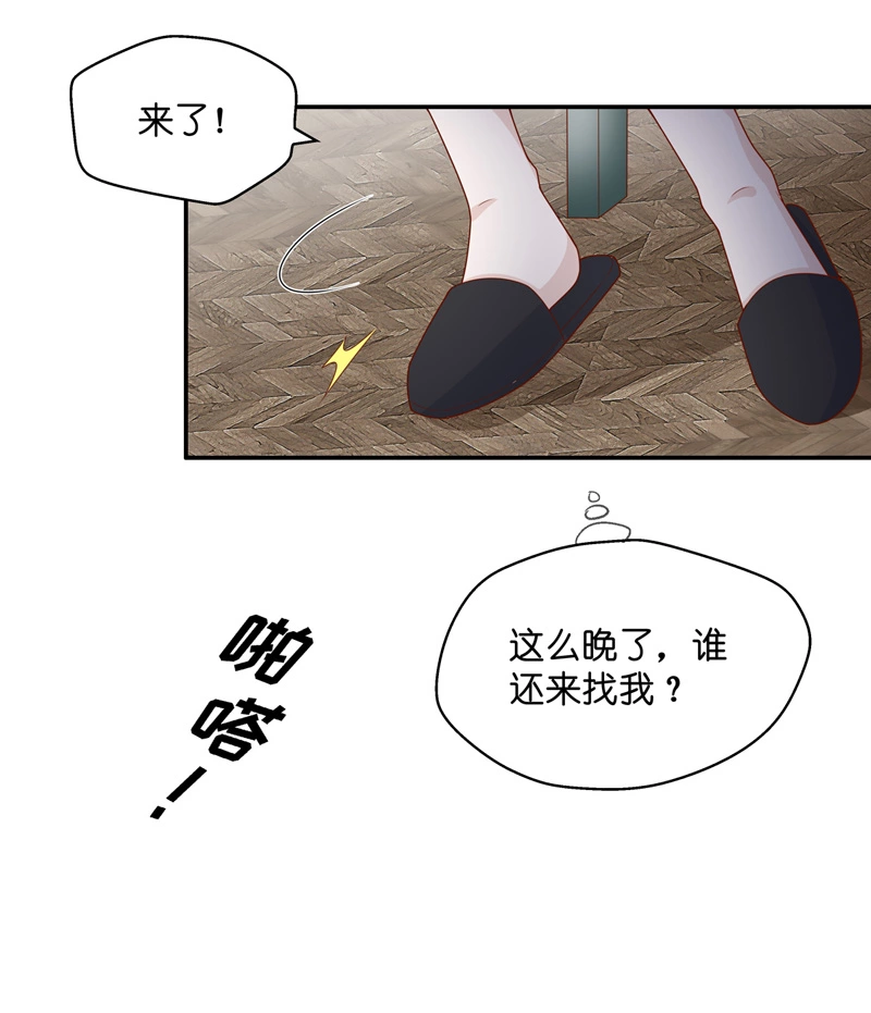 《不良千金》第75话 疑云再起 2 第8页