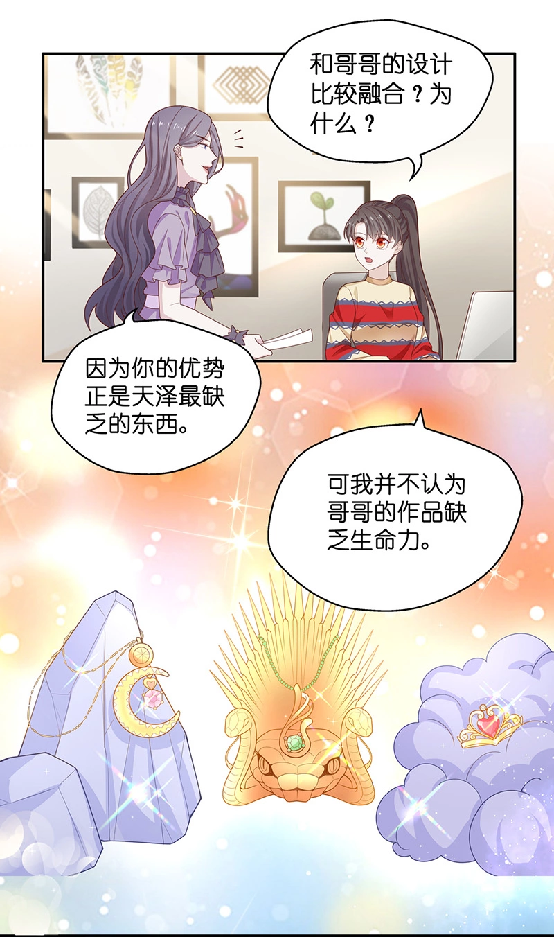 《不良千金》第77话 疑云再起 4 第13页