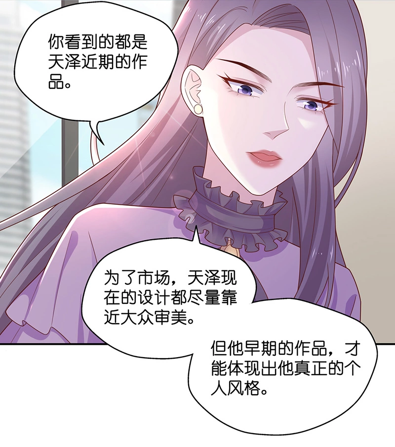 《不良千金》第77话 疑云再起 4 第14页