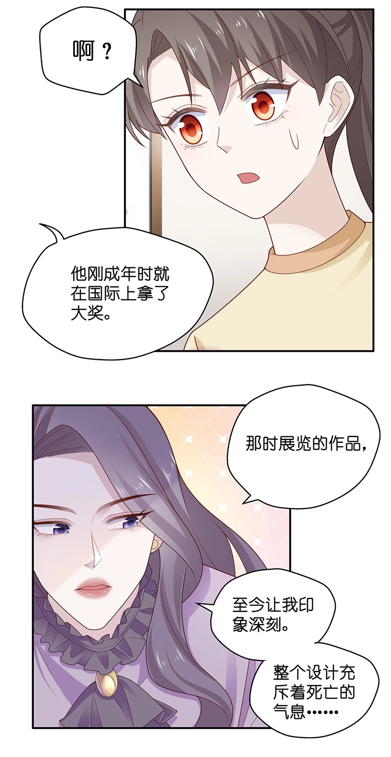 《不良千金》第77话 疑云再起 4 第16页