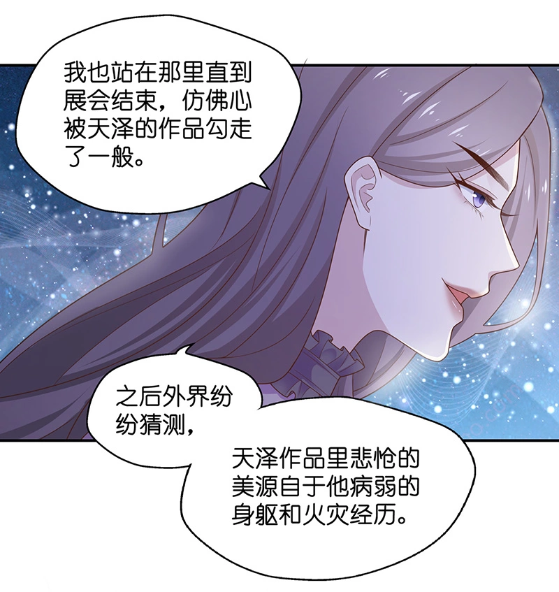 《不良千金》第77话 疑云再起 4 第19页