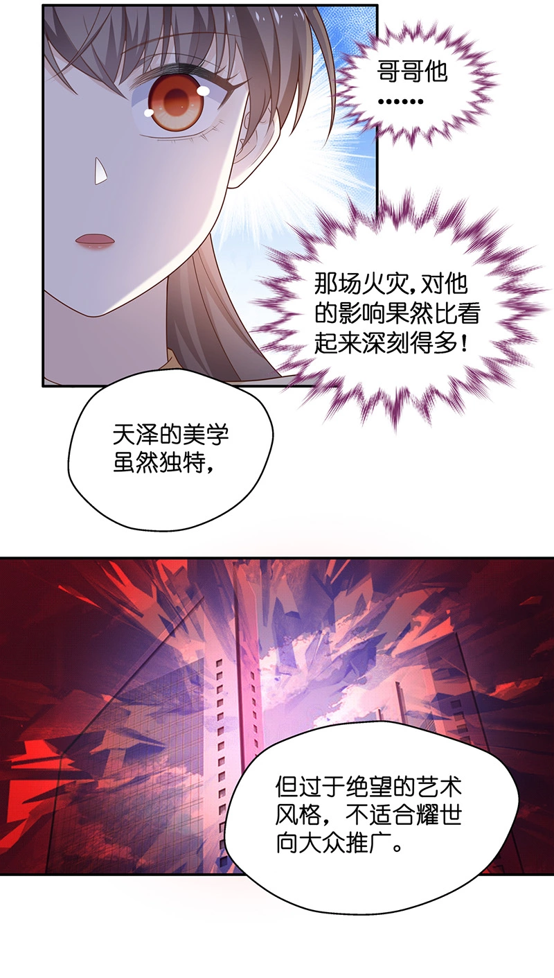 《不良千金》第77话 疑云再起 4 第20页