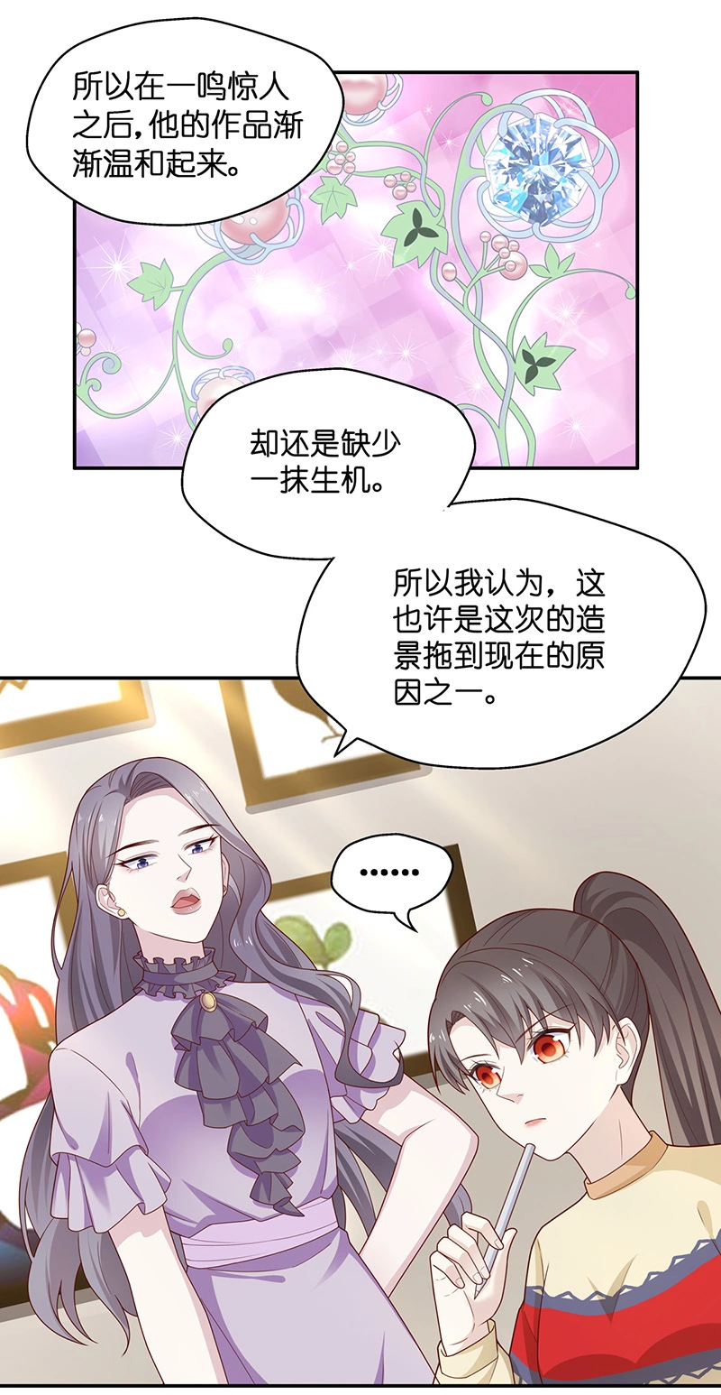 《不良千金》第77话 疑云再起 4 第21页