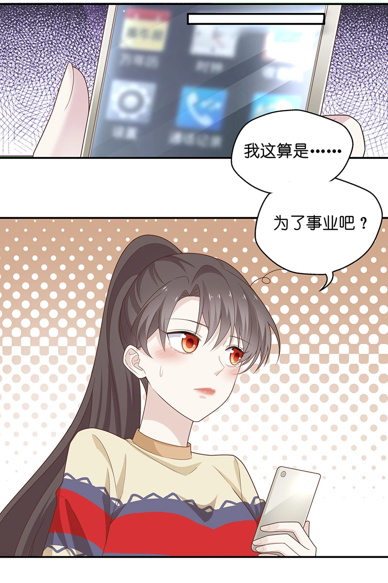 《不良千金》第77话 疑云再起 4 第26页