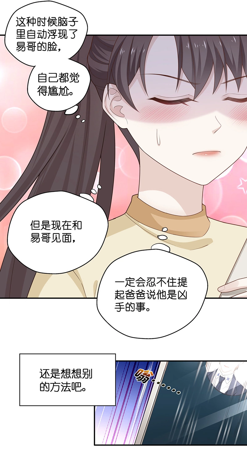 《不良千金》第77话 疑云再起 4 第28页
