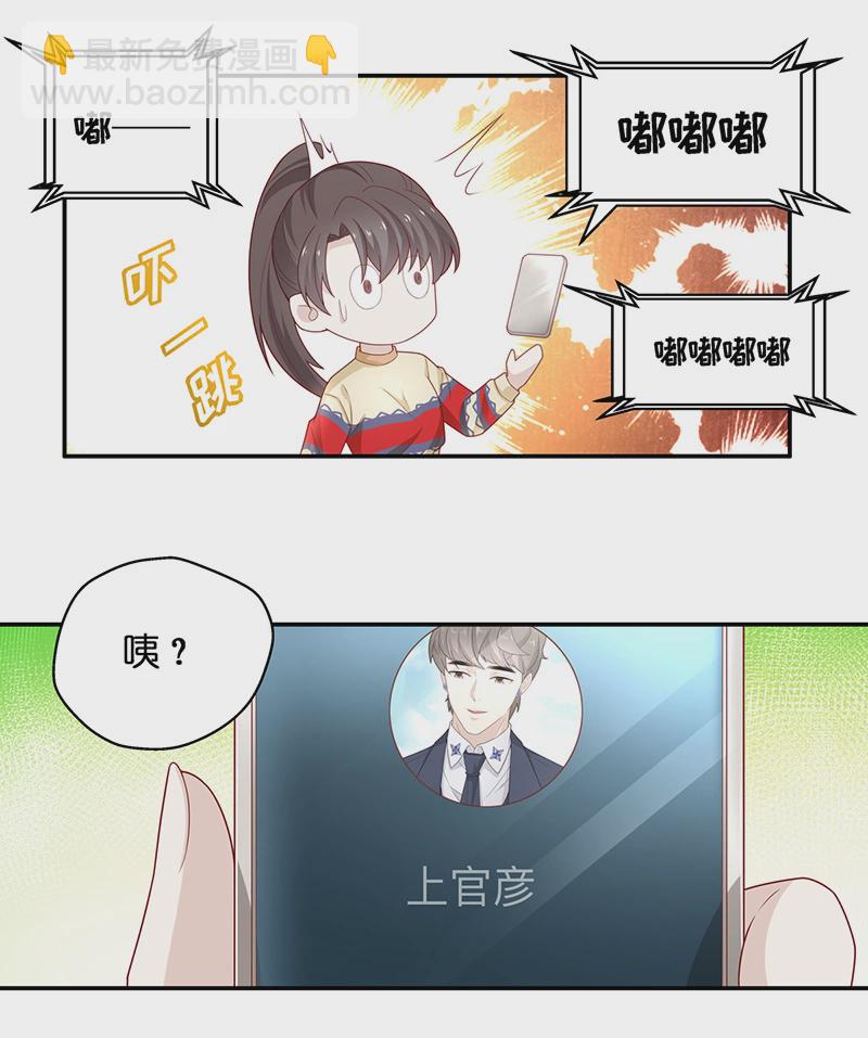 《不良千金》第77话 疑云再起 4 第29页