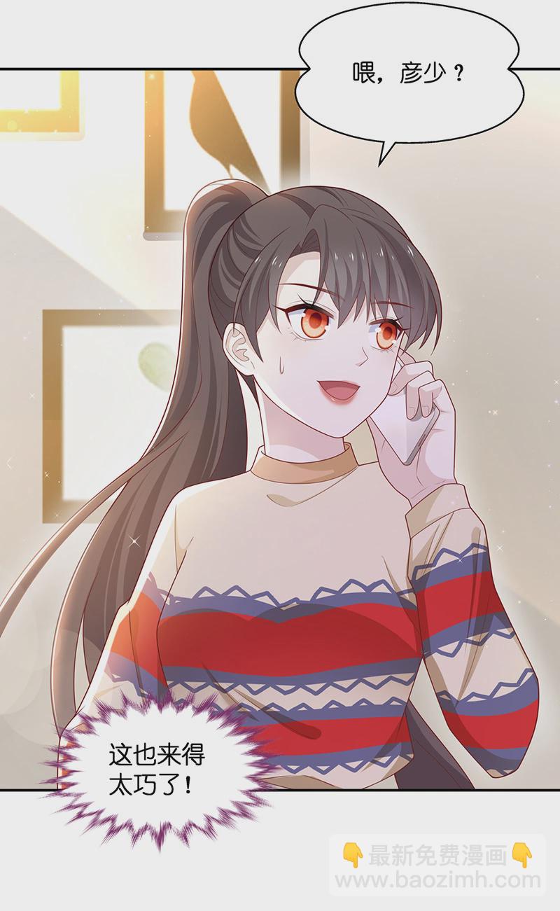 《不良千金》第77话 疑云再起 4 第30页