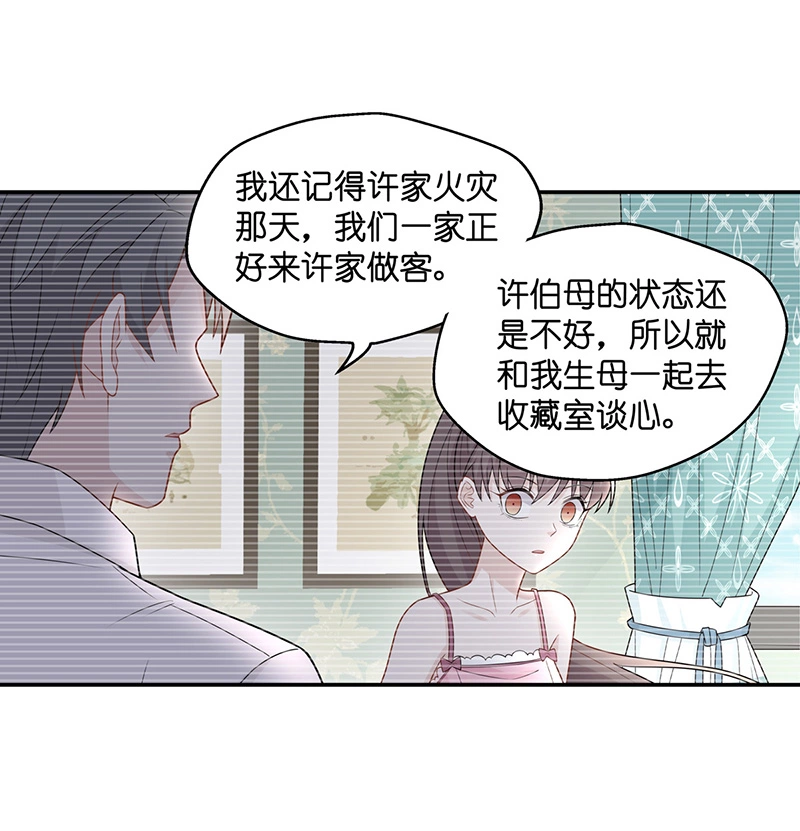 《不良千金》第77话 疑云再起 4 第3页