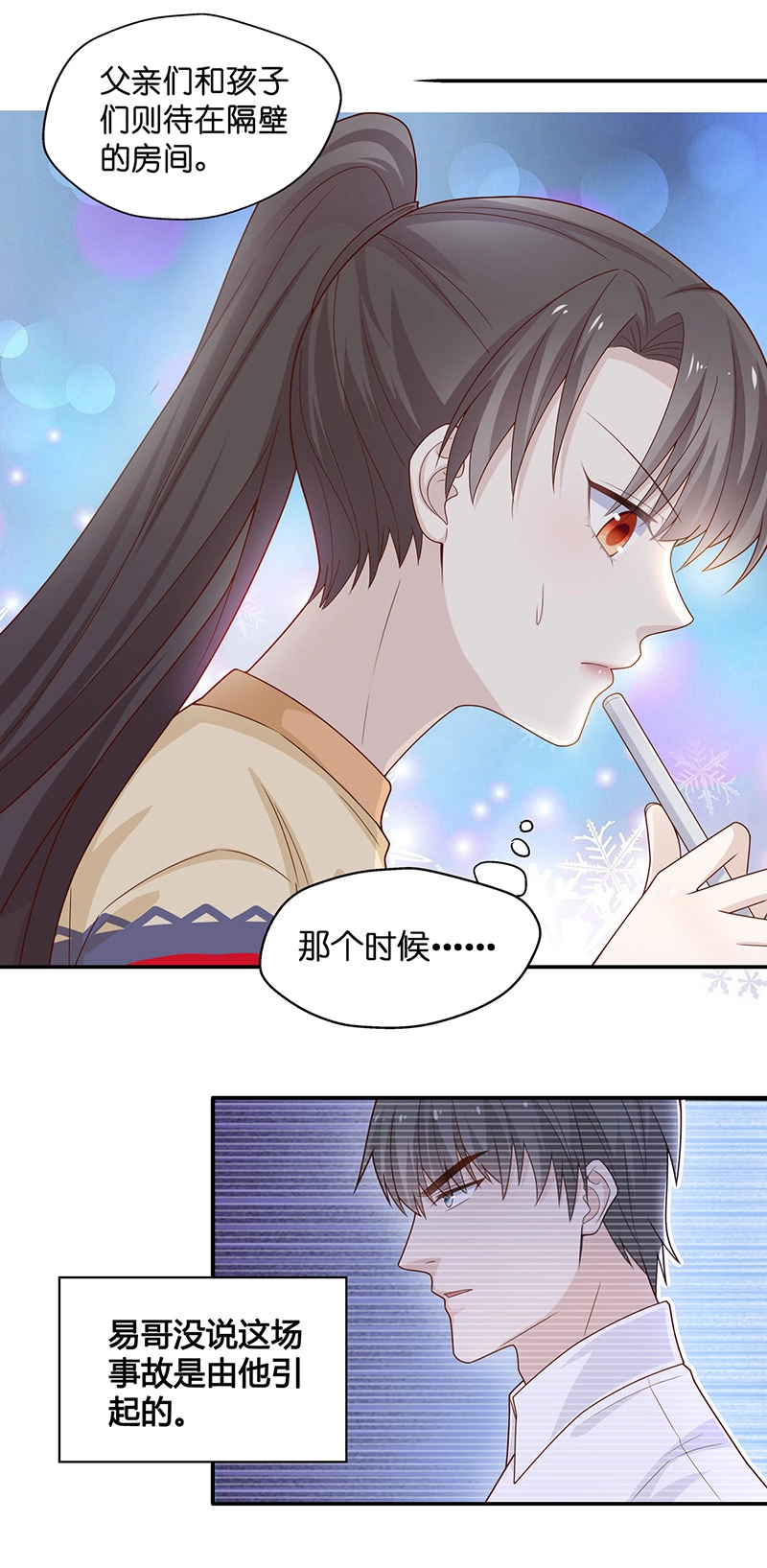 《不良千金》第77话 疑云再起 4 第4页