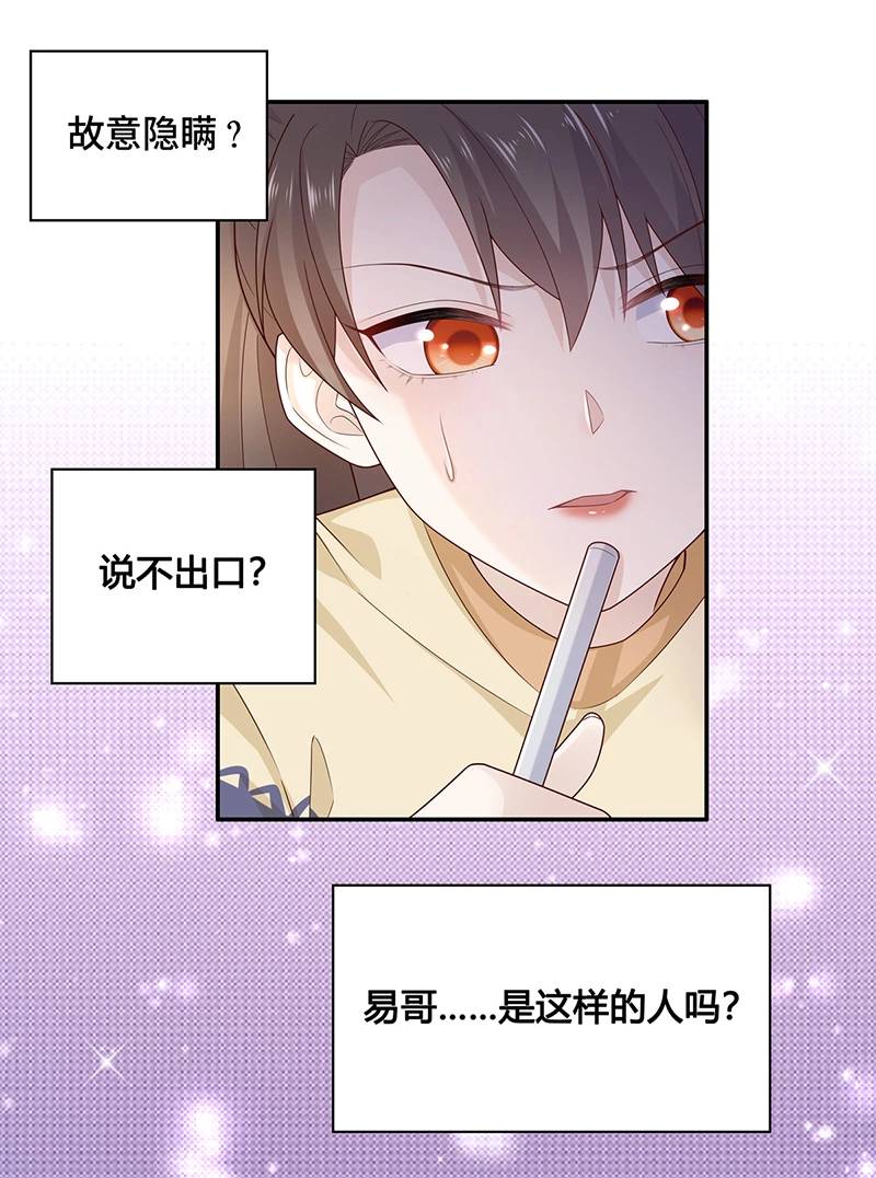《不良千金》第77话 疑云再起 4 第5页