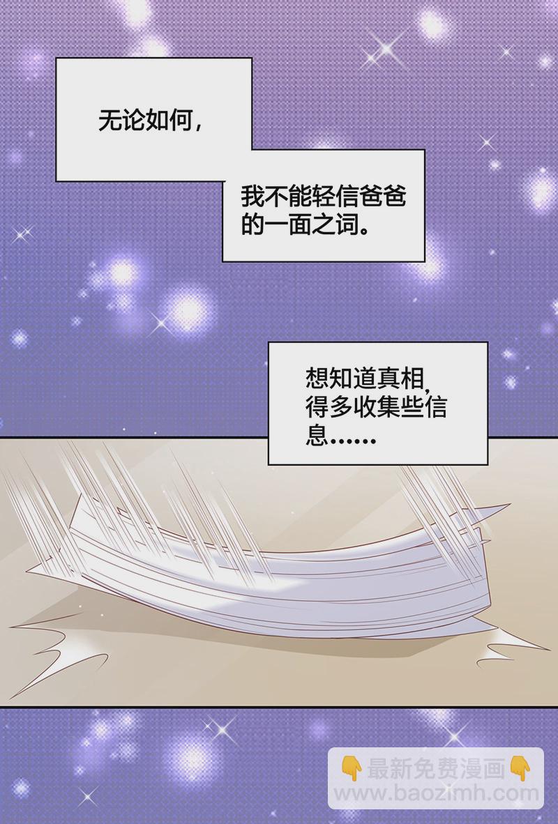 《不良千金》第77话 疑云再起 4 第6页