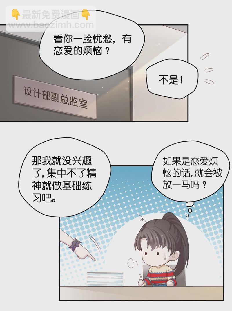 《不良千金》第77话 疑云再起 4 第8页