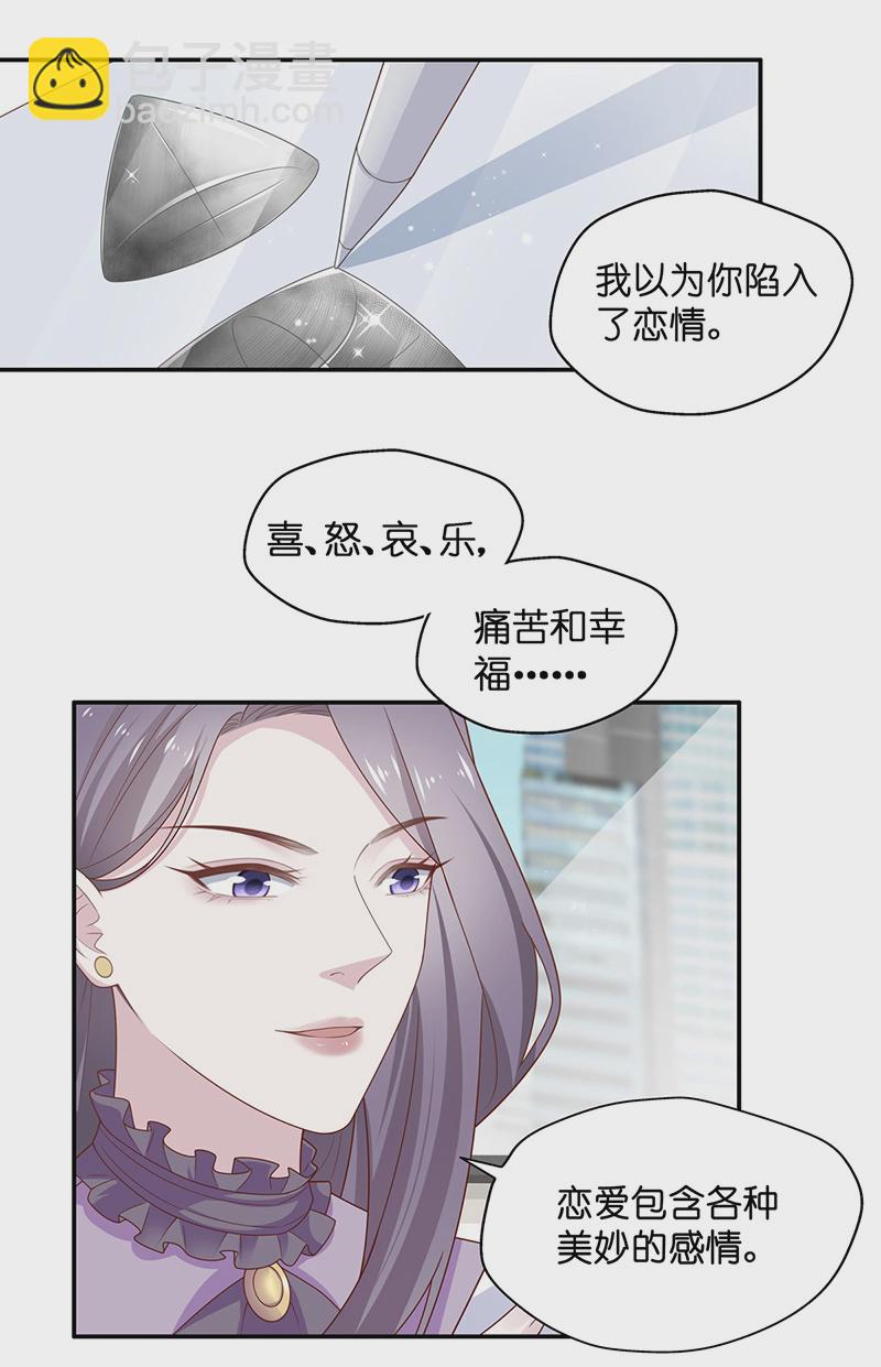 《不良千金》第77话 疑云再起 4 第9页