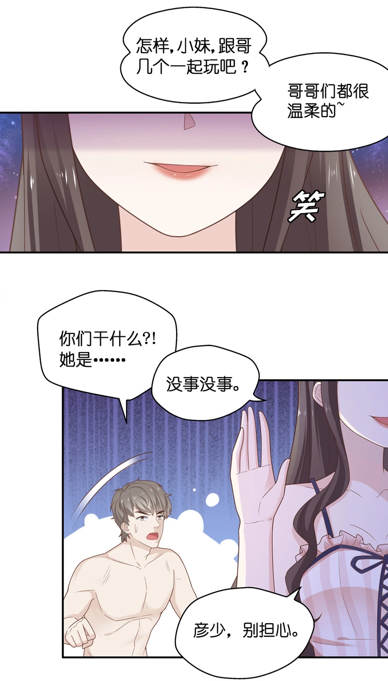 《不良千金》第78话 疑云再起 5 第19页