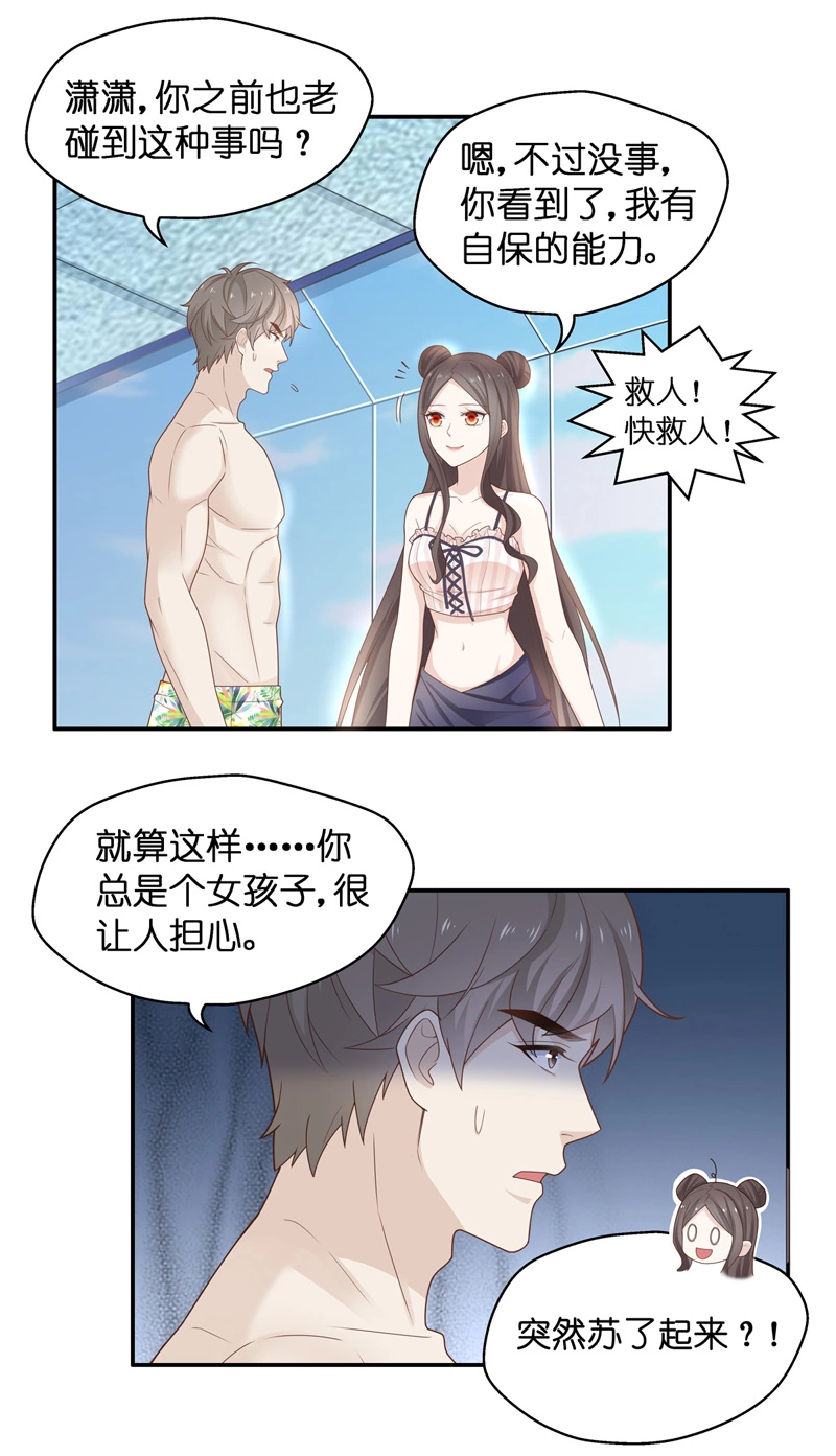 《不良千金》第78话 疑云再起 5 第25页