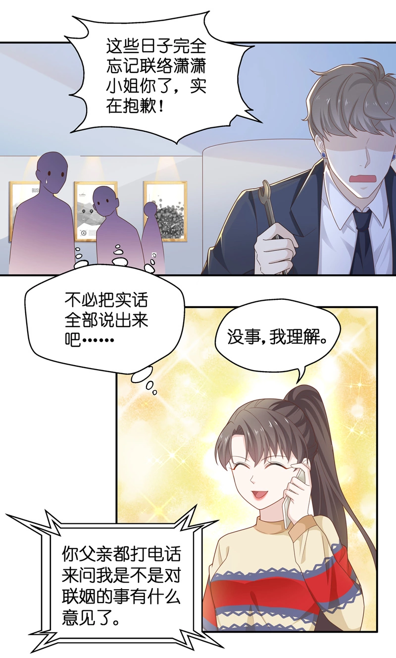 《不良千金》第78话 疑云再起 5 第5页
