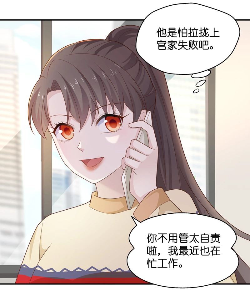 《不良千金》第78话 疑云再起 5 第6页