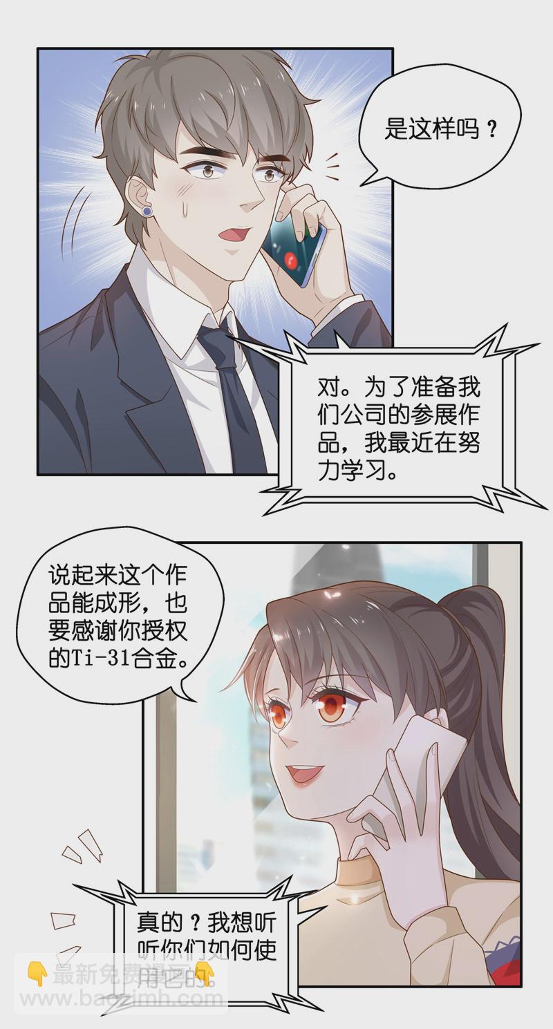 《不良千金》第78话 疑云再起 5 第7页