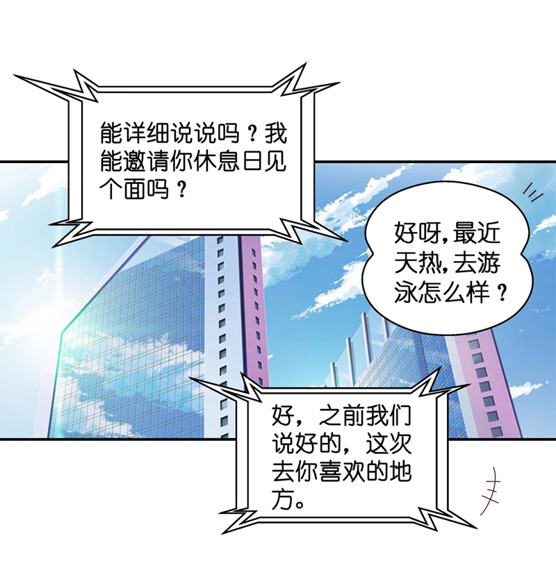 《不良千金》第78话 疑云再起 5 第8页