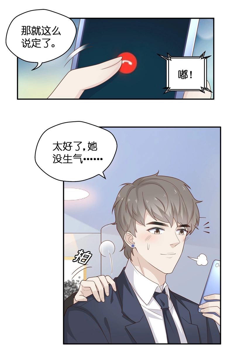 《不良千金》第78话 疑云再起 5 第9页