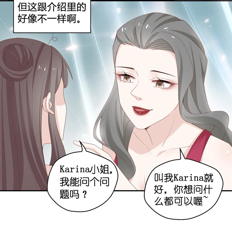 《不良千金》第81话 特殊的设计技巧 1 第10页