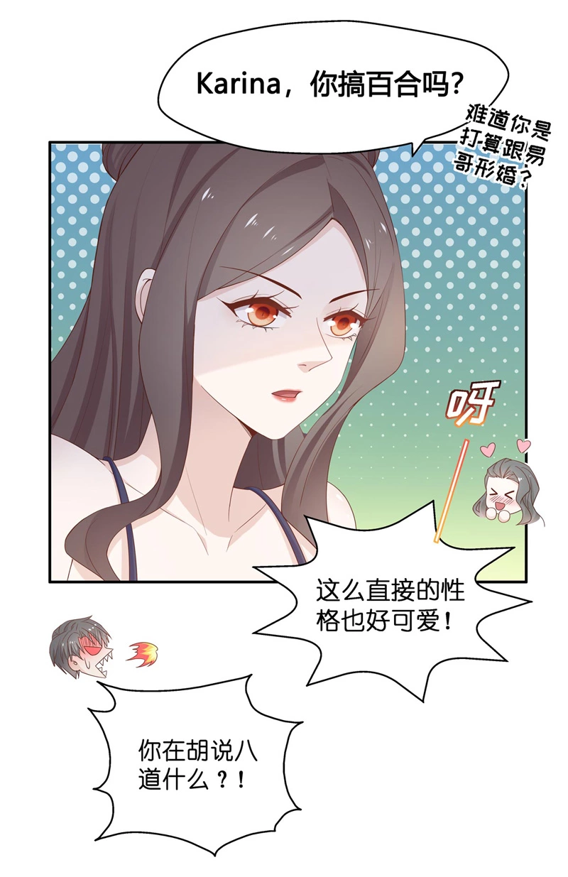 《不良千金》第81话 特殊的设计技巧 1 第11页