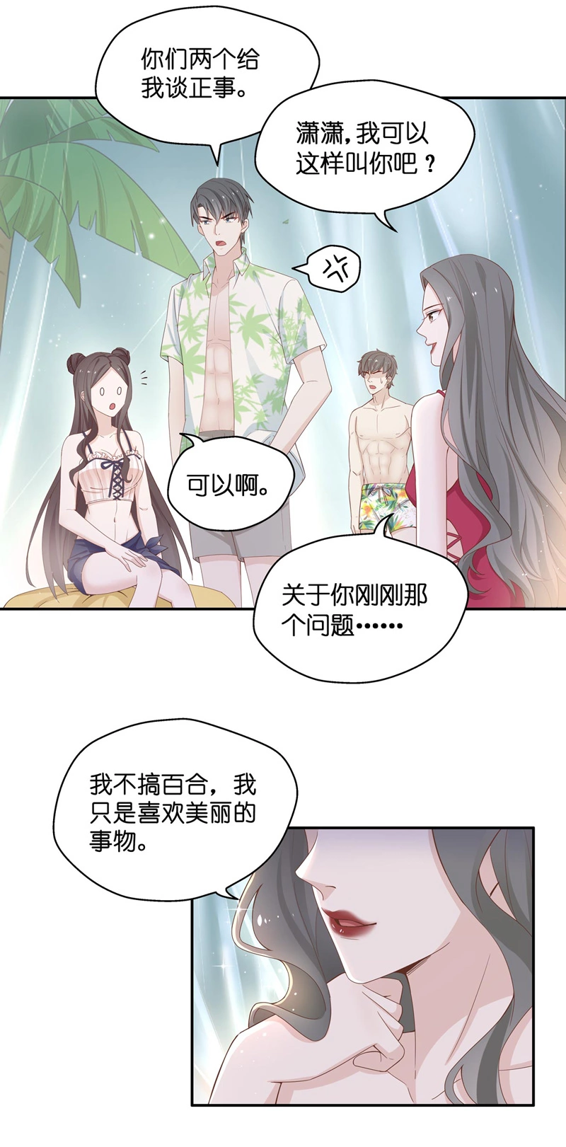 《不良千金》第81话 特殊的设计技巧 1 第14页