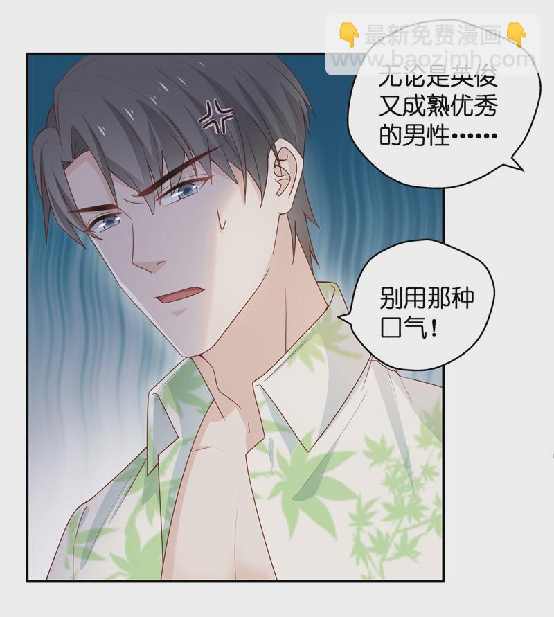 《不良千金》第81话 特殊的设计技巧 1 第15页