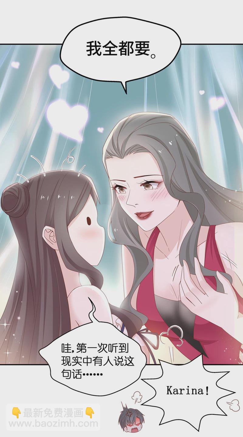 《不良千金》第81话 特殊的设计技巧 1 第17页