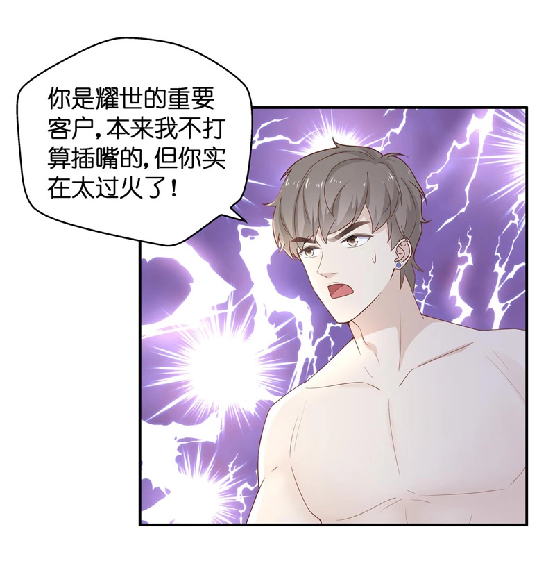 《不良千金》第81话 特殊的设计技巧 1 第19页