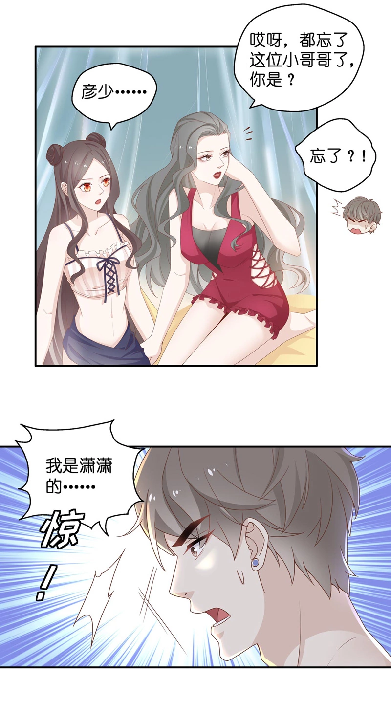 《不良千金》第81话 特殊的设计技巧 1 第20页