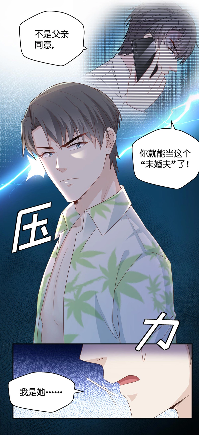 《不良千金》第81话 特殊的设计技巧 1 第22页