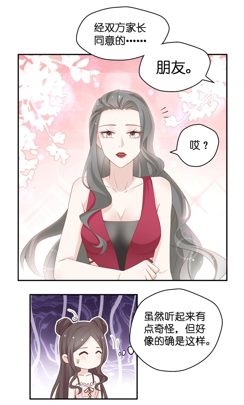 《不良千金》第81话 特殊的设计技巧 1 第23页