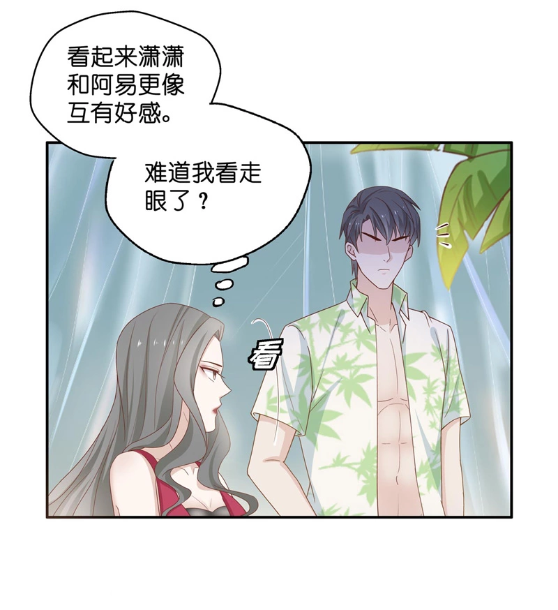 《不良千金》第81话 特殊的设计技巧 1 第25页