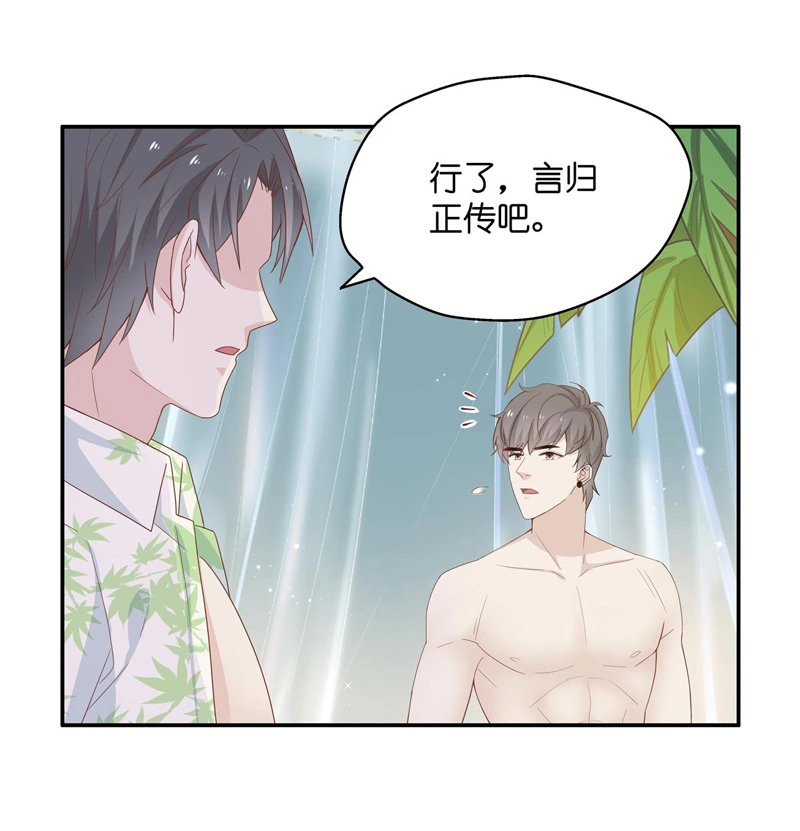 《不良千金》第81话 特殊的设计技巧 1 第27页