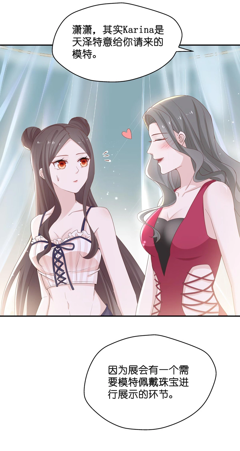 《不良千金》第81话 特殊的设计技巧 1 第28页