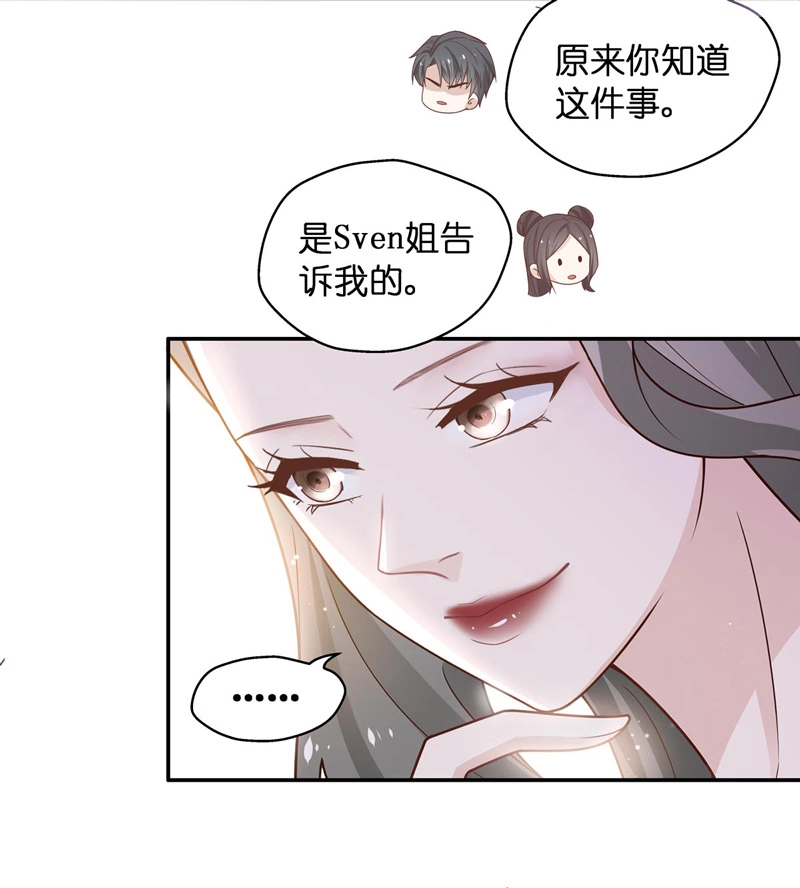 《不良千金》第81话 特殊的设计技巧 1 第30页