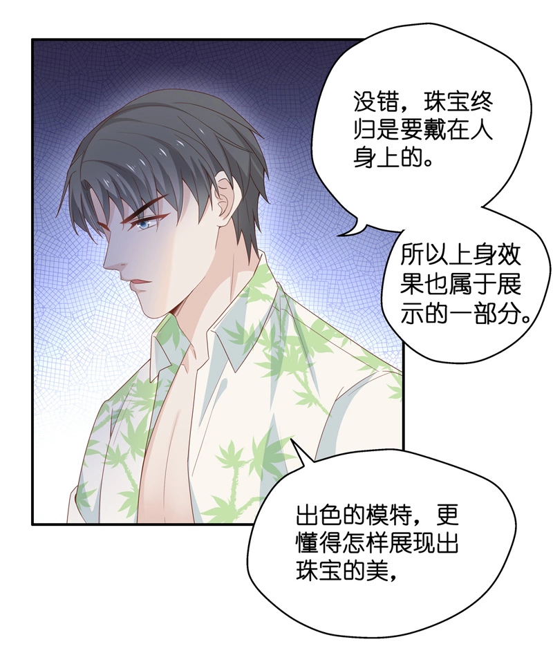 《不良千金》第81话 特殊的设计技巧 1 第31页